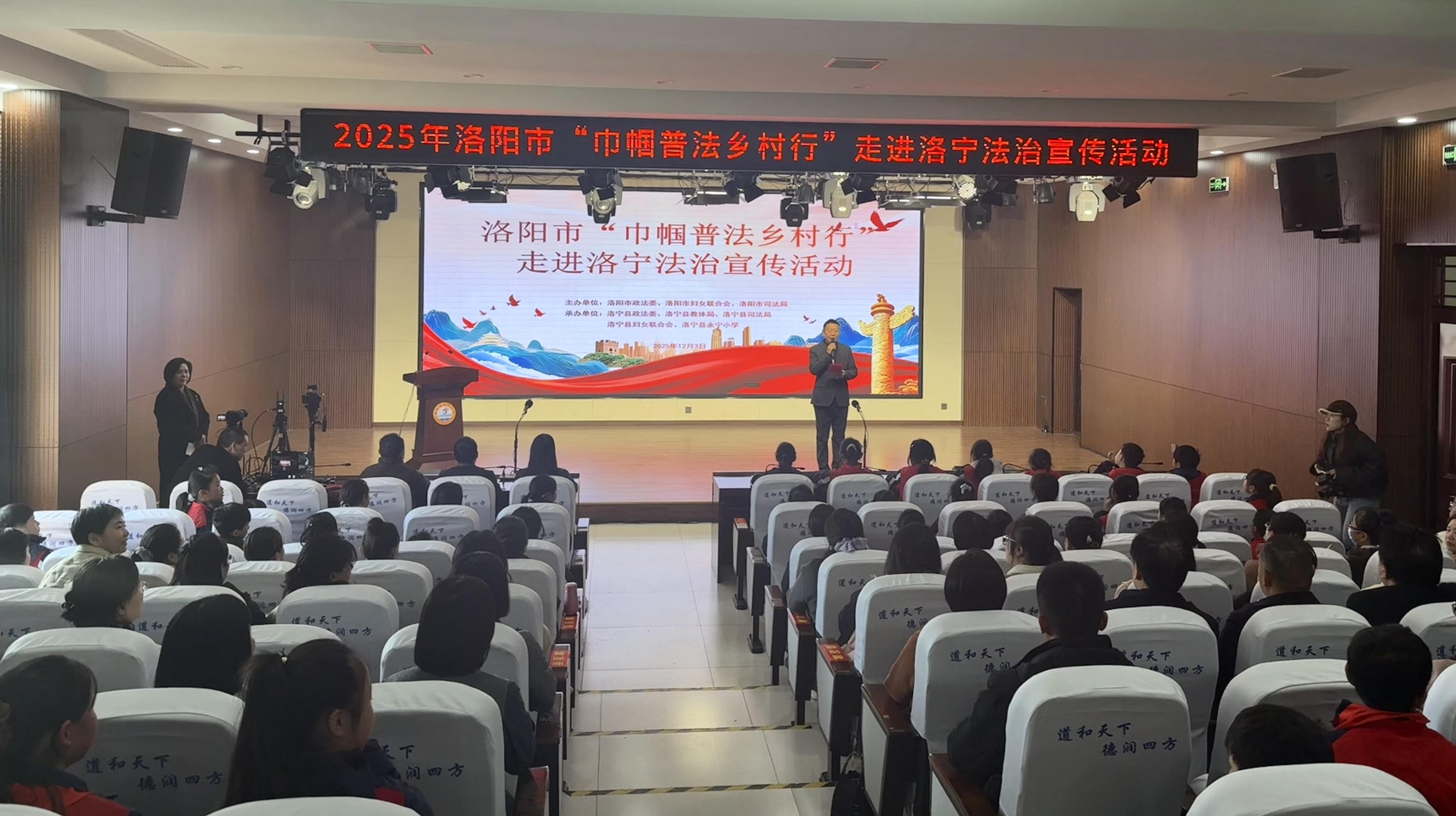 2025年洛阳市“巾帼普法乡村行”走进洛宁