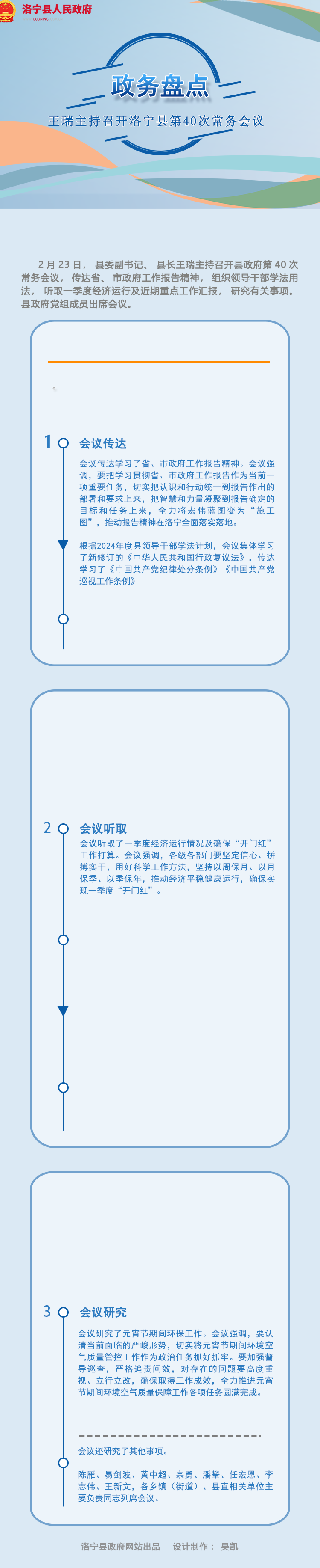 图解|洛宁县政府第四十次常务会