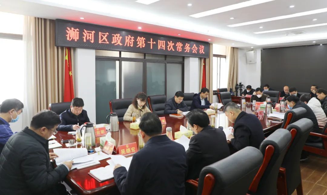 趙軍華主持召開區政府第十四次常務會議