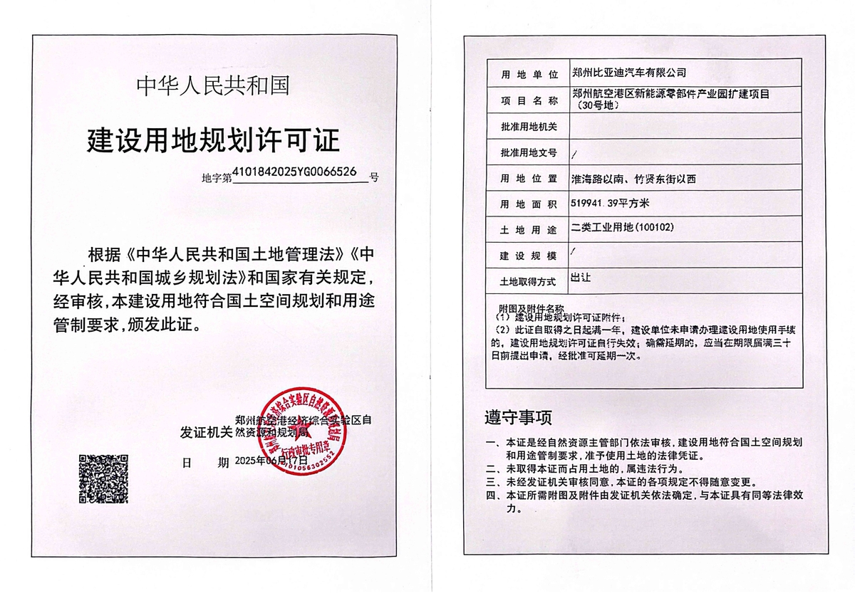郑州航空港区新能源零部件产业园扩建项目（30号地）建设用地规划许可证批后公告