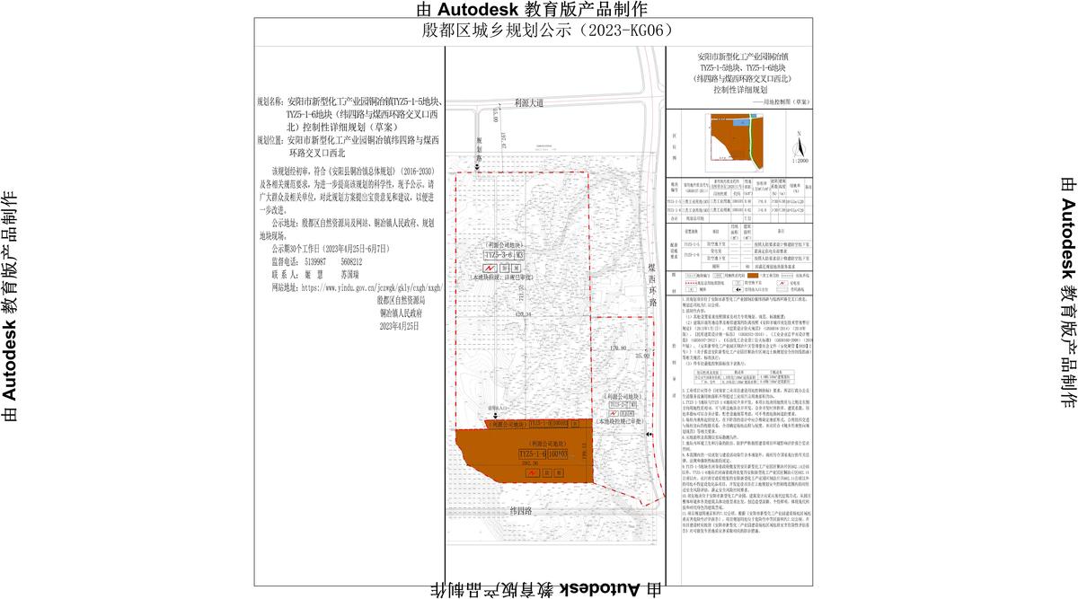 安阳市新型化工产业园铜治镇T75-1-5、地块TYZ5-1-6地块(纬叫路与煤西环政交又门北)控制性详细规划 公示