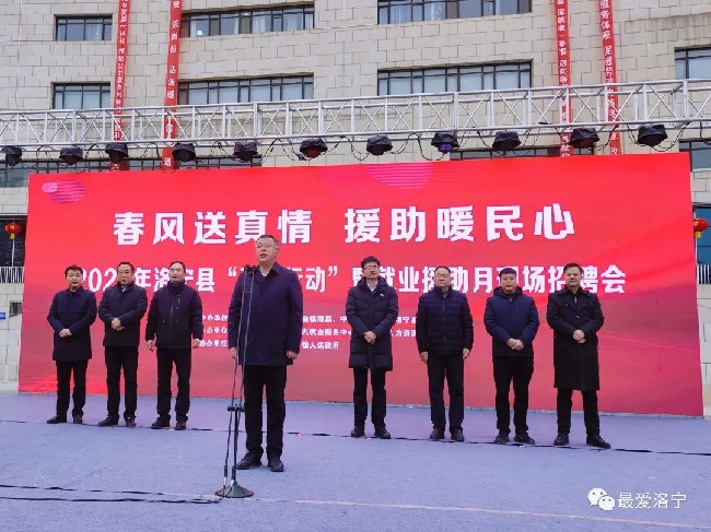 洛宁举办2023年“春风行动”暨就业援助月现场招聘会