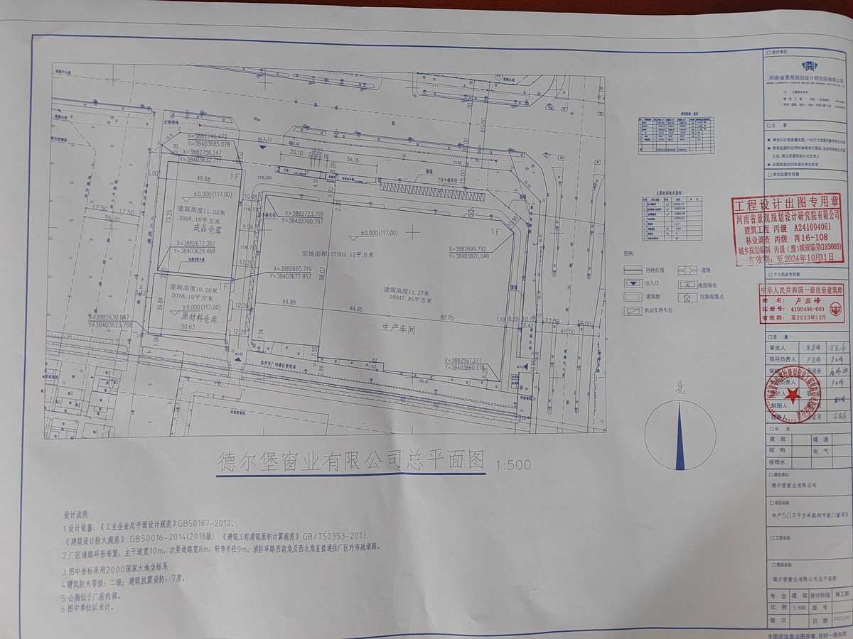 关于德尔堡窗业有限公司年产50万平方米高档节能门窗项目办理建设工程规划许可证的批前公示