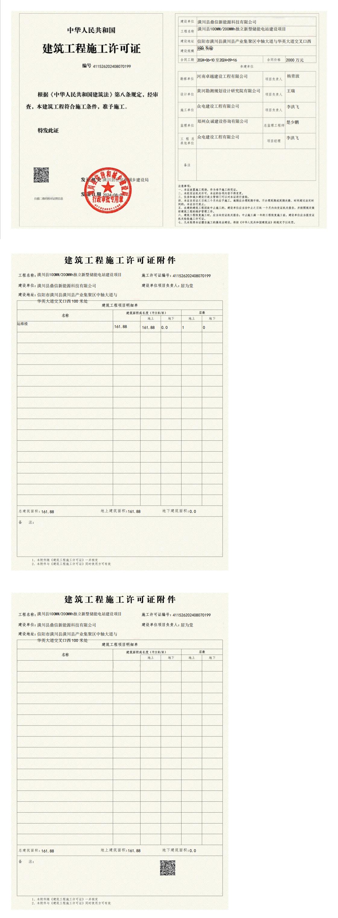 潢川县100MW/200MWh独立新型储能电站建设项目