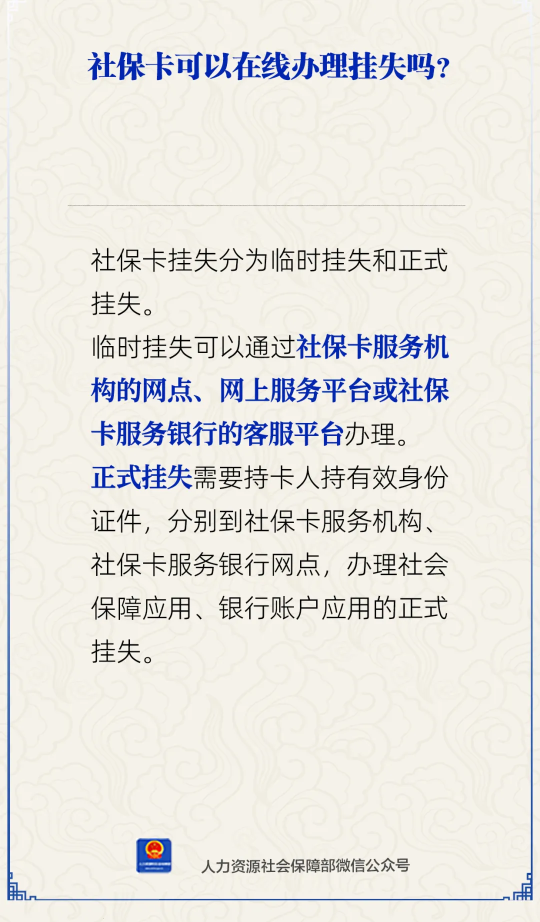 社保卡能在线办理挂失吗？