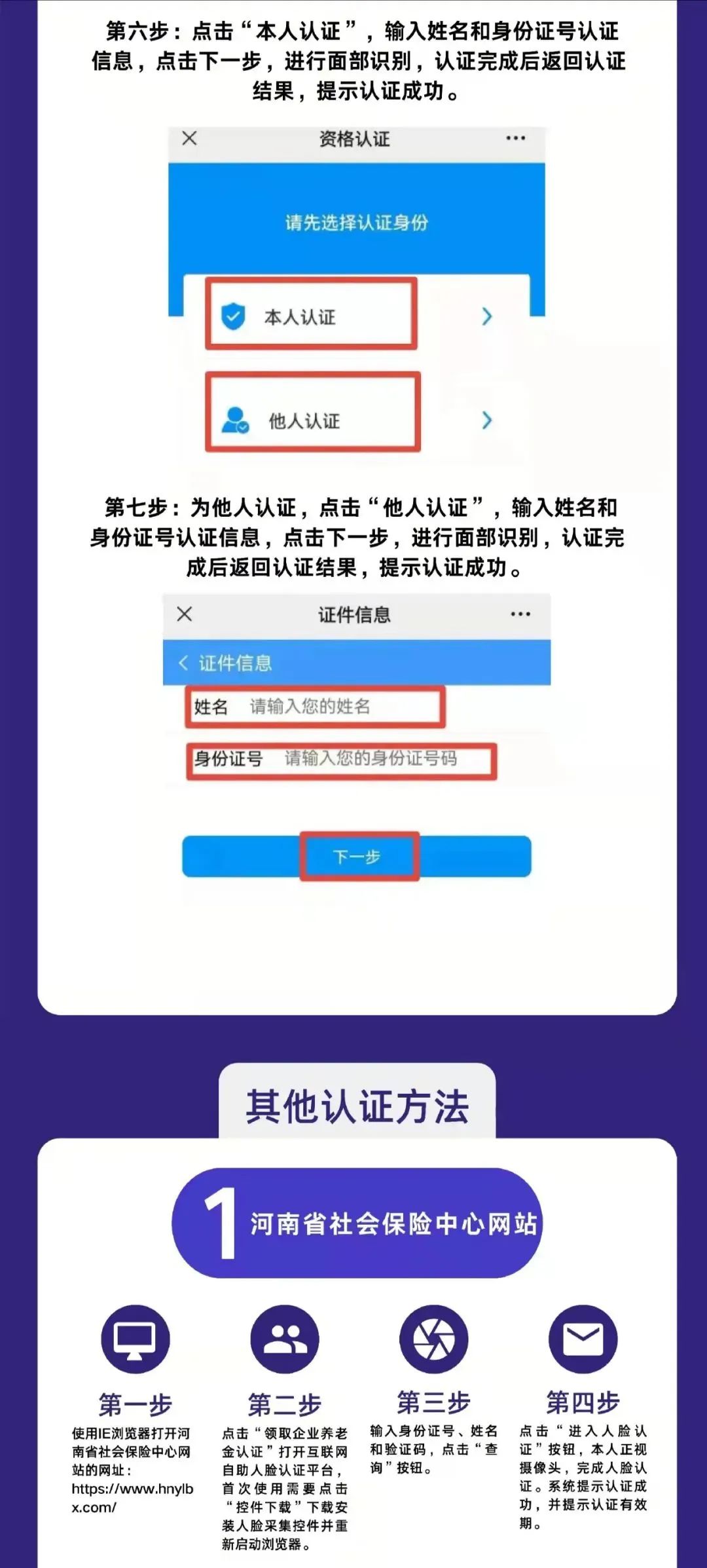 “河南社?！惫娞?hào)可以進(jìn)行社保待遇資格認(rèn)證了