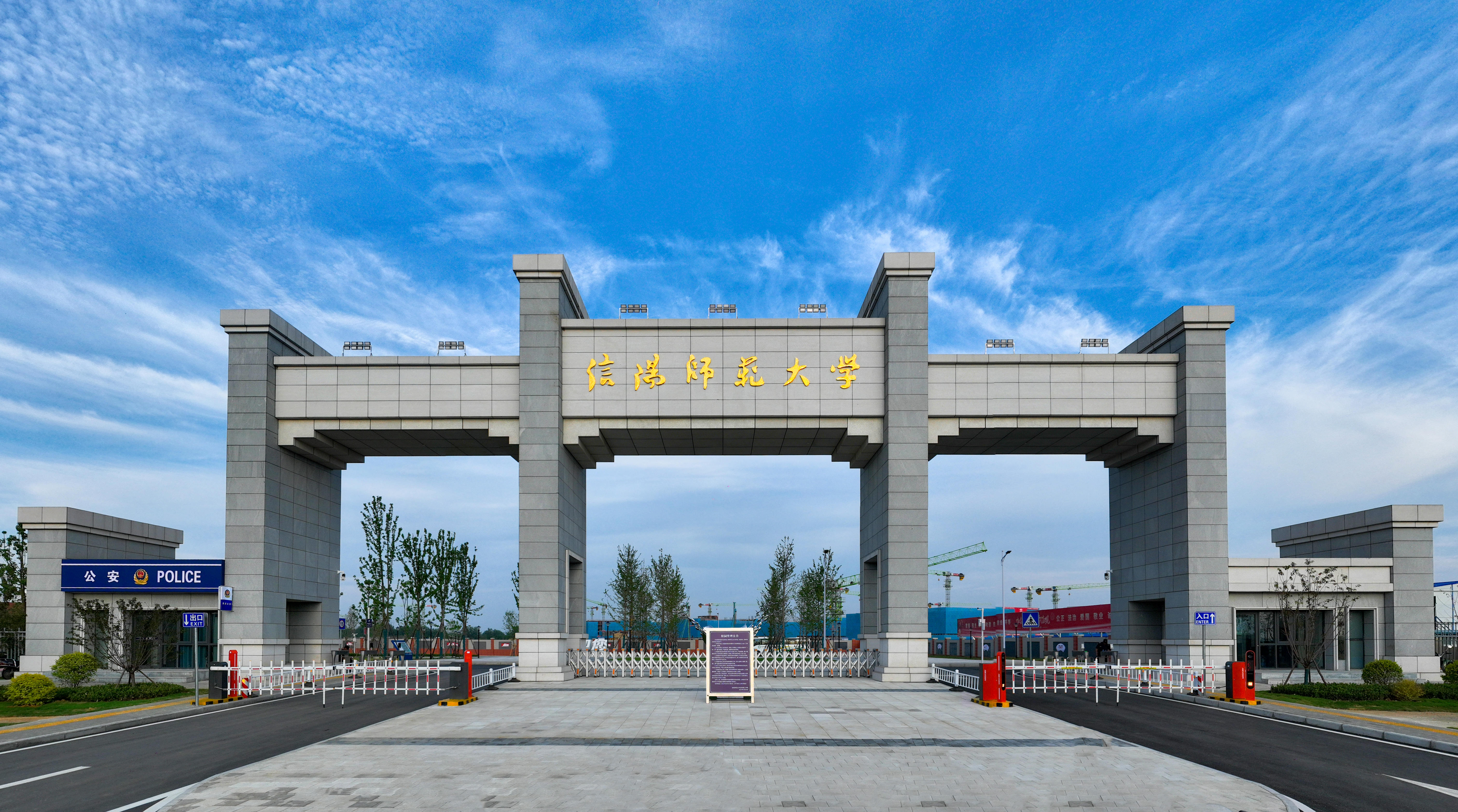信阳师范大学信阳理工学院