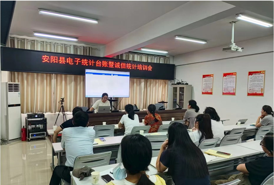 安阳县统计局召开统计电子台账 暨诚信统计能力提升会