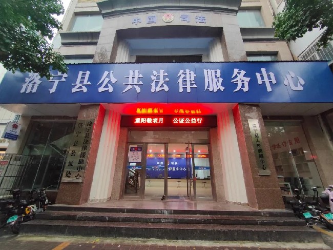 洛宁县公共法律服务中心被命名为市级示范点