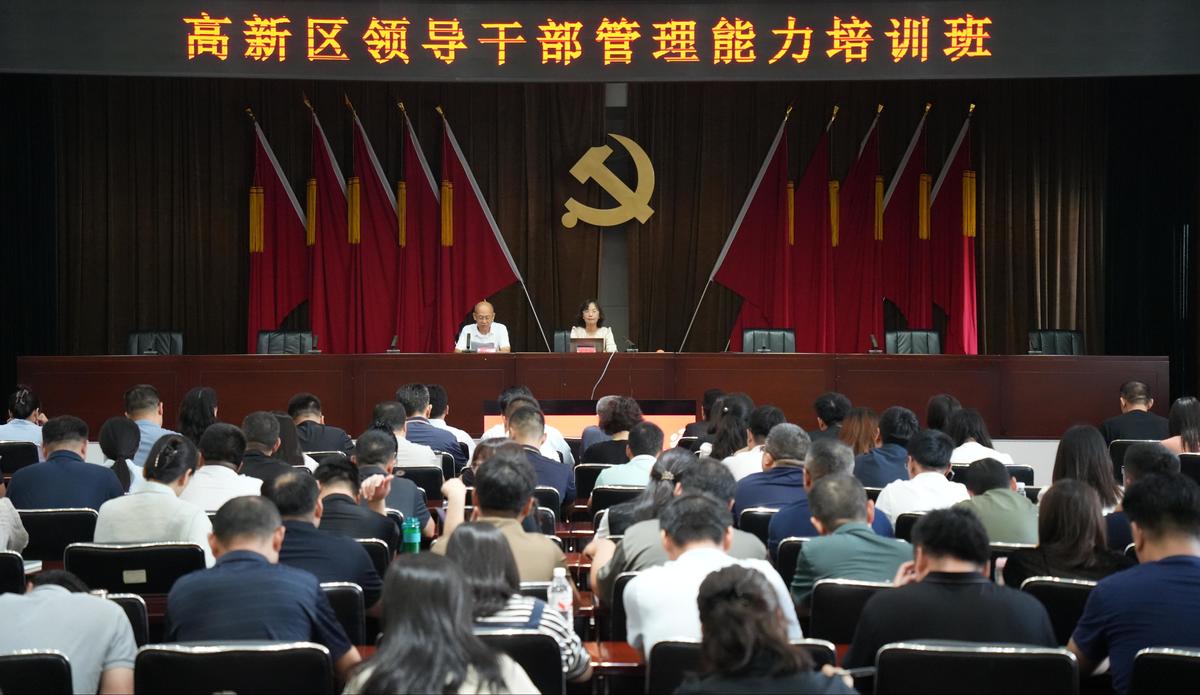 安阳高新区举办领导干部管理能力提升培训班