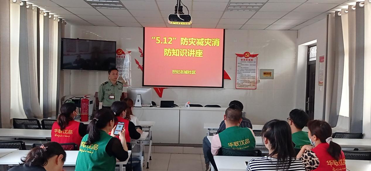 “5.12”防灾减灾消防知识讲座