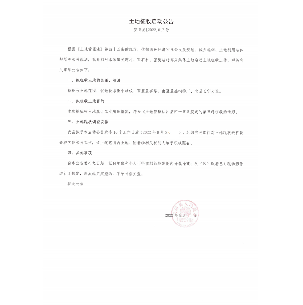 2022年第二十九批建设用地