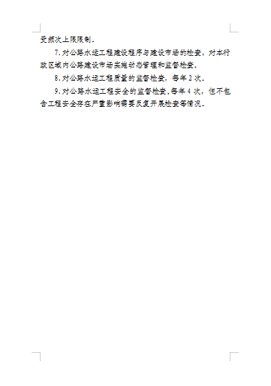 检查计划