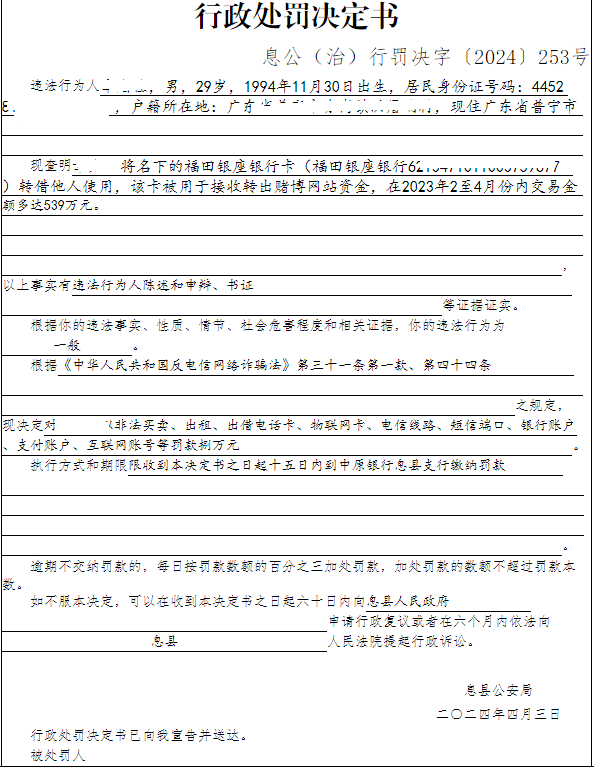 息县公安局行政执法决定信息