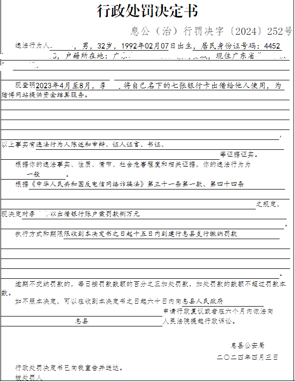 息县公安局行政执法决定信息