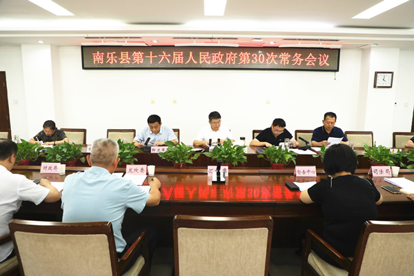 縣委副書記、縣長魏志峰主持召開十六屆人民政府第30次常務(wù)會議