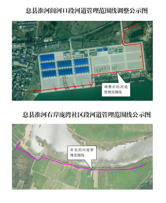 关于调整划定淮河闾河口段河道管理范围及补充划定淮河右岸庞湾社区段河道管理范围的公告
