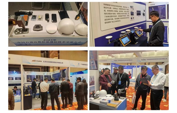 合众思壮旗下企业受邀参加2024年中国石油石化信息通信技术交流大会