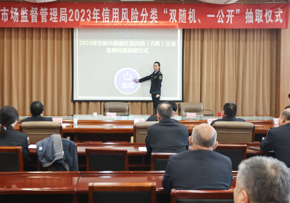 殷都区市场监管局举行信用风险分类企业“双随机、一公开”抽查检查抽取仪式