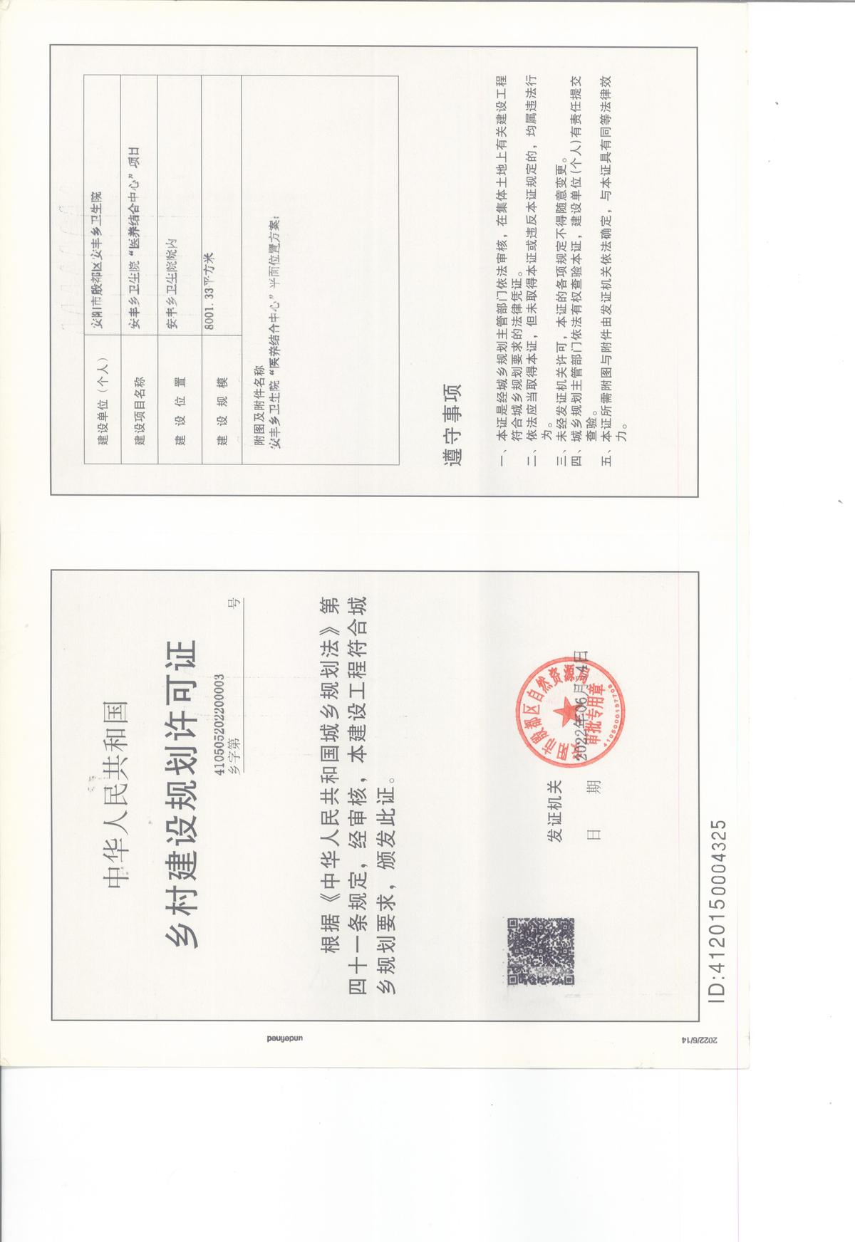 安丰卫生院乡村证证.jpeg