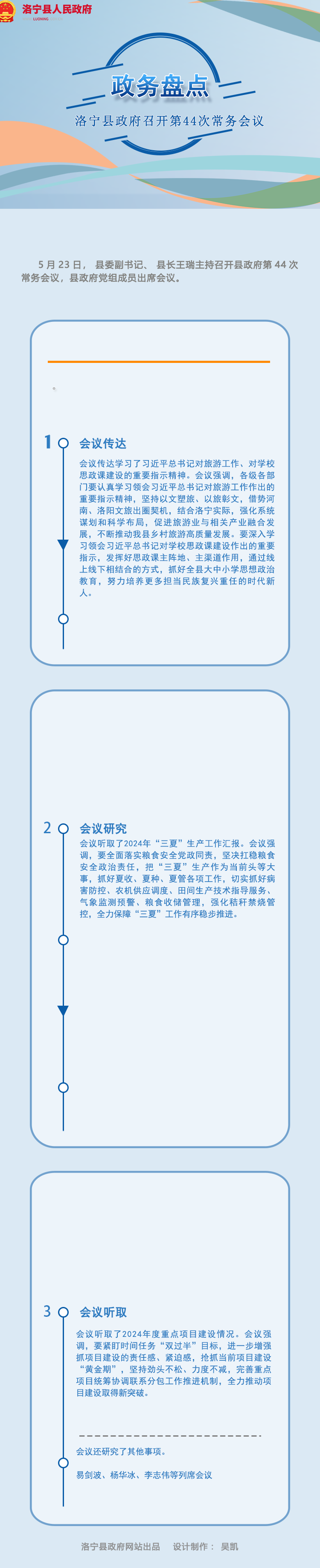 图解|洛宁县政府第四十四次常务会