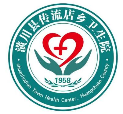 传流店乡卫生院
