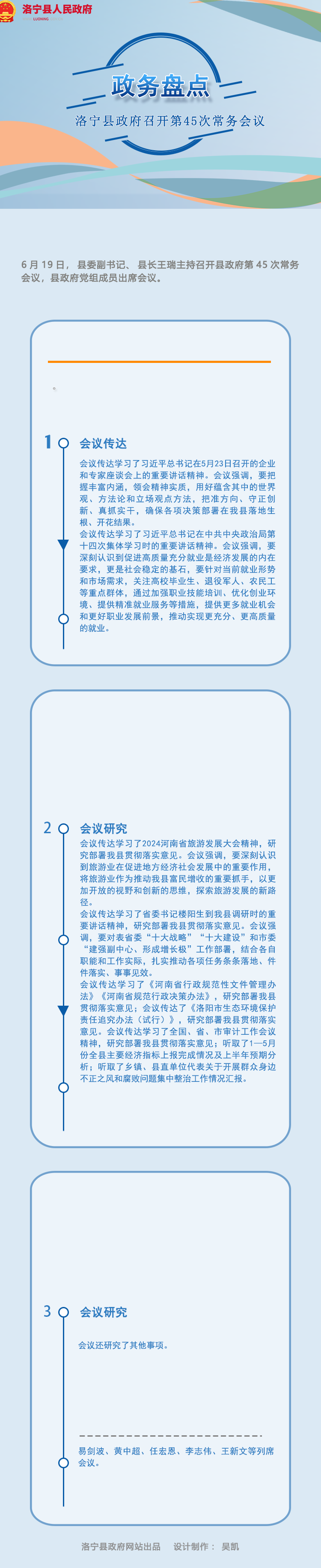 图解|洛宁县政府第四十五次常务会