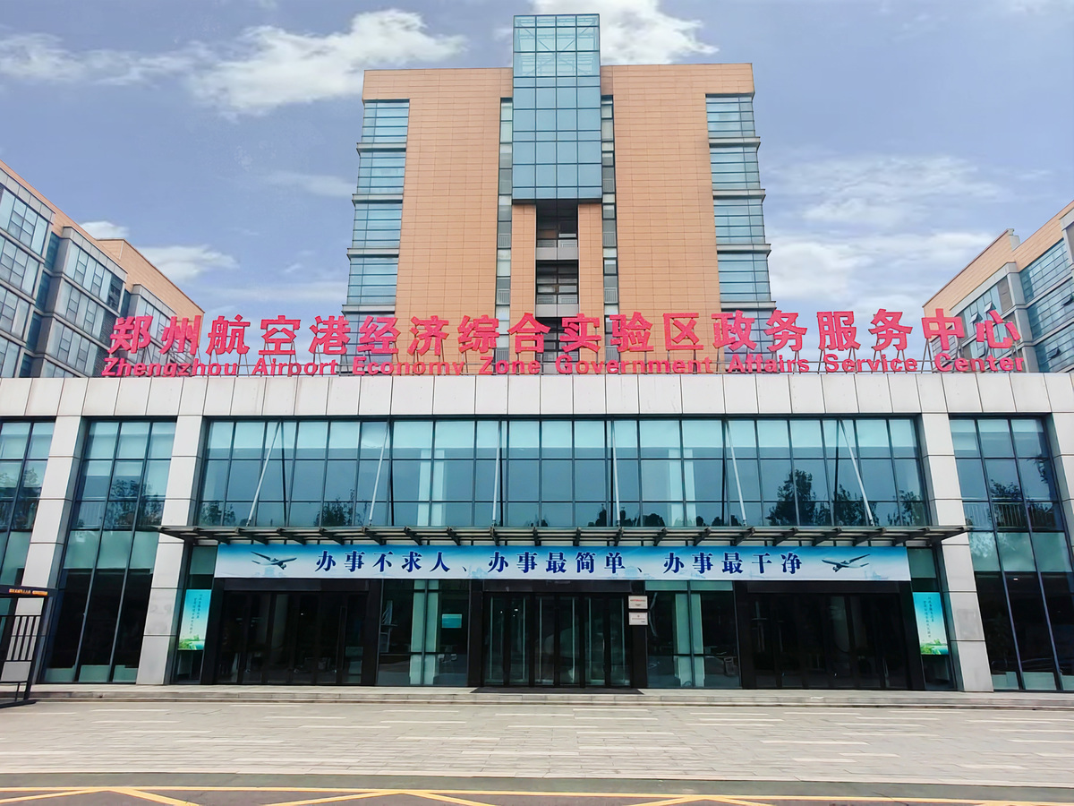 政务服务如何“链”动千亿产业？郑州航空港给出答案