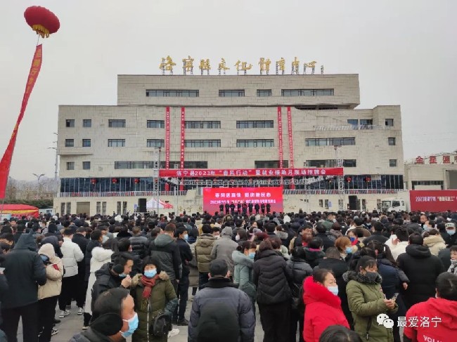 洛宁举办2023年“春风行动”暨就业援助月现场招聘会