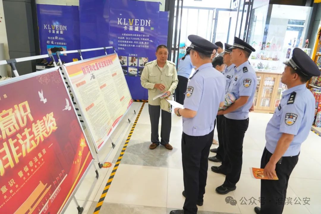 淮滨县公安局组织开展"5·15"打击和防范经济犯罪宣传日活动