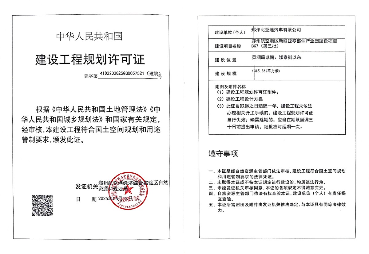 郑州航空港区新能源零部件产业园建设项目DK7(第三批)建设工程规划许可证（建筑）批后公告