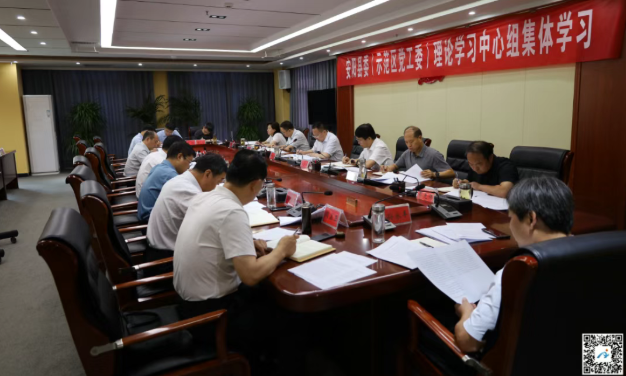 安阳县委(示范区党工委）理论学习中心组举行学习研讨