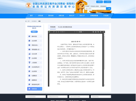 安阳县构建“一库两平台+承诺制” 信用体系<br>筑牢公共资源交易诚信基石