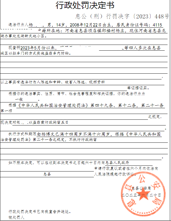 息县公安局行政执法决定信息