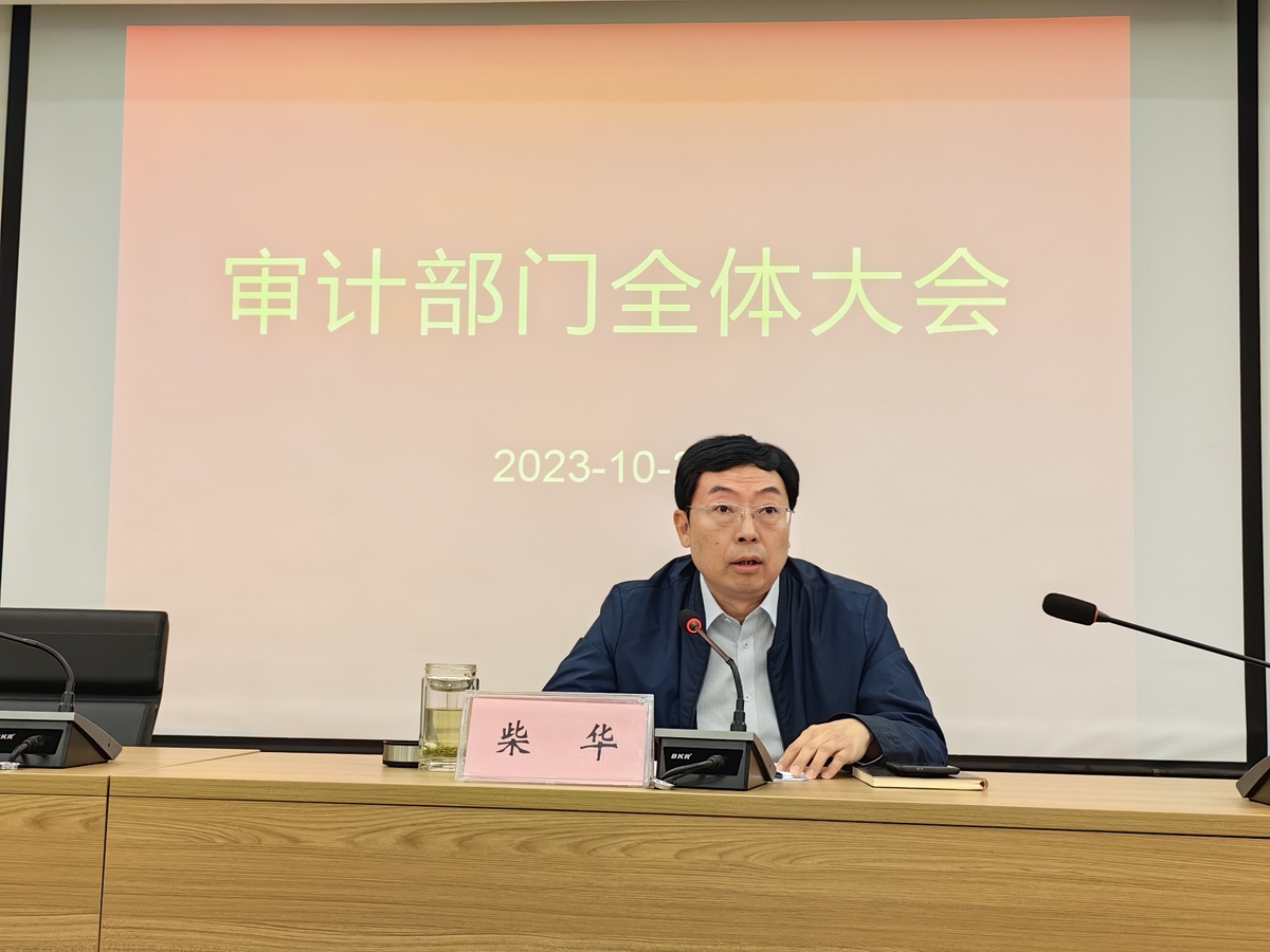 河南郑州航空港区审计部门召开全体人员会议