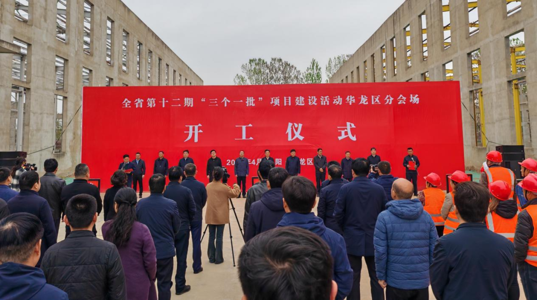 華龍區(qū)舉辦第十二期“三個(gè)一批”項(xiàng)目集中開(kāi)工活動(dòng) 華龍區(qū)舉辦第十二期“三個(gè)一批”項(xiàng)目集中開(kāi)工活動(dòng)
