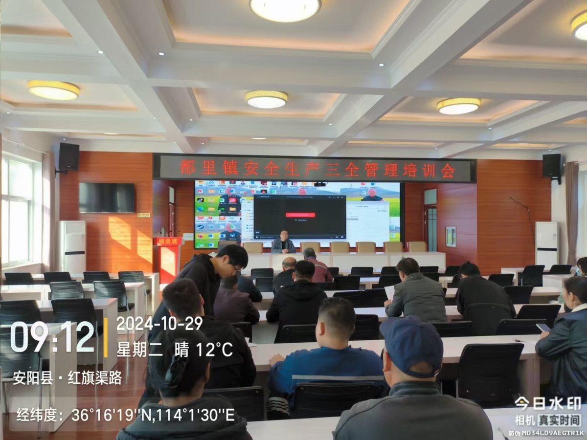 都里镇召开安全生产推进会