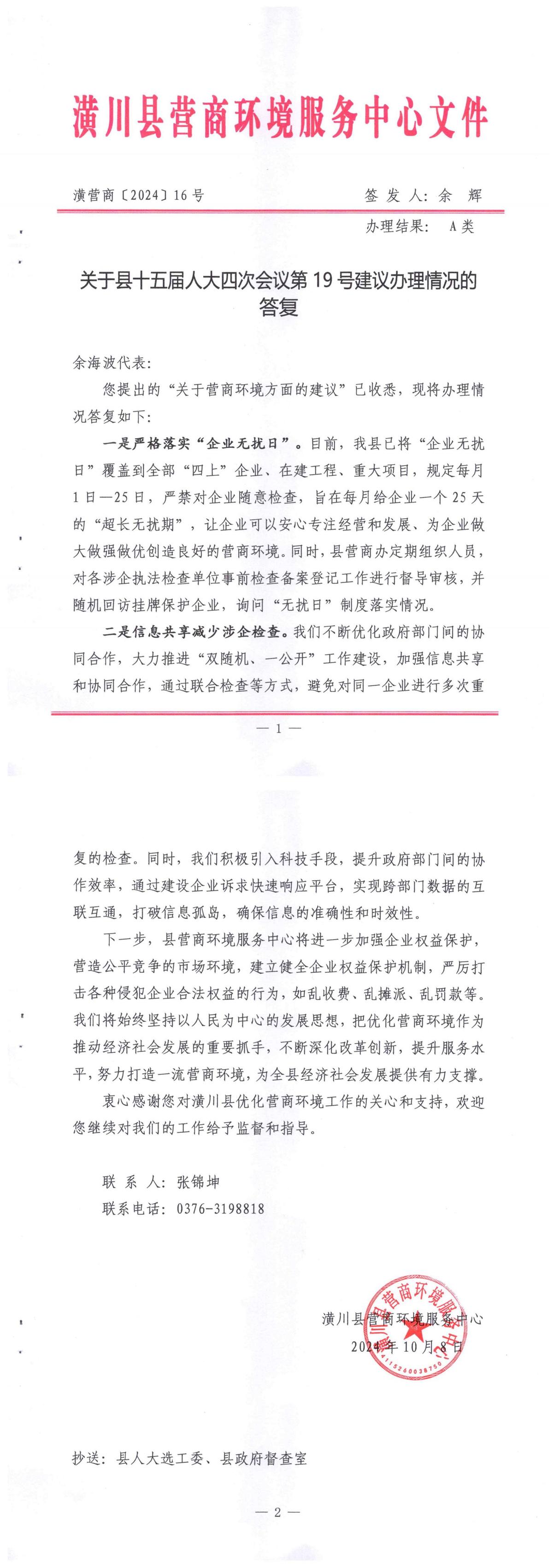 关于县十五届人大四次会议第19号建议办理情况的答复