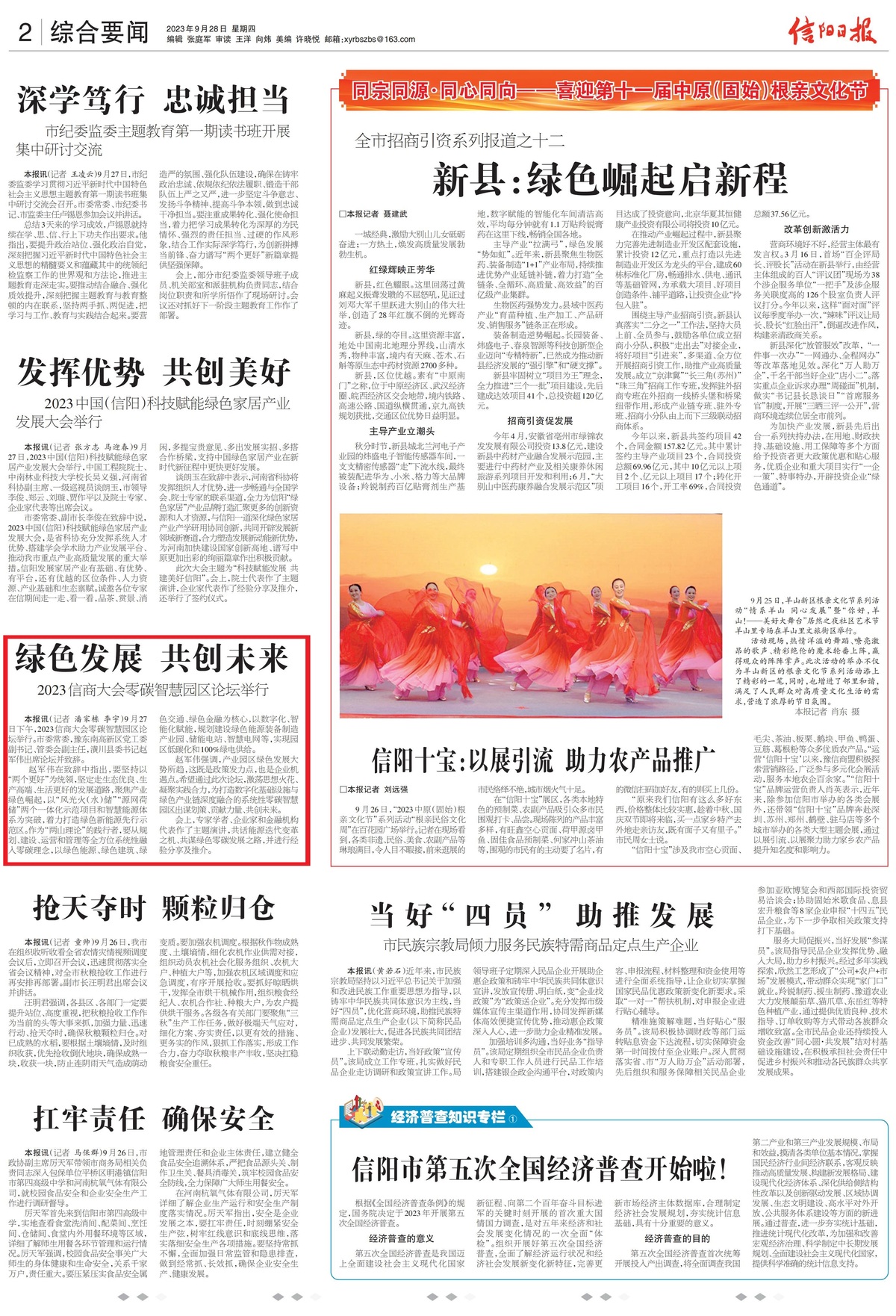 绿色发展 共创未来 2023信商大会零碳智慧园区论坛举行