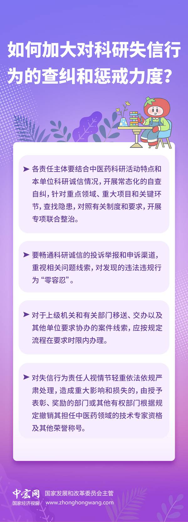 【信用知识百问百答】如何加大对科研失信行为的查纠和惩戒力度？