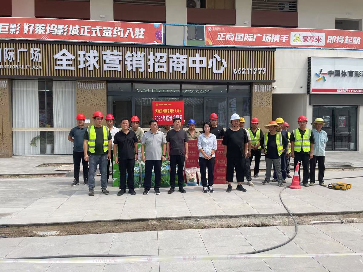 炎炎夏日送清凉 政企同心促发展——大马乡工会联合会组织开展夏日送清凉慰问活动