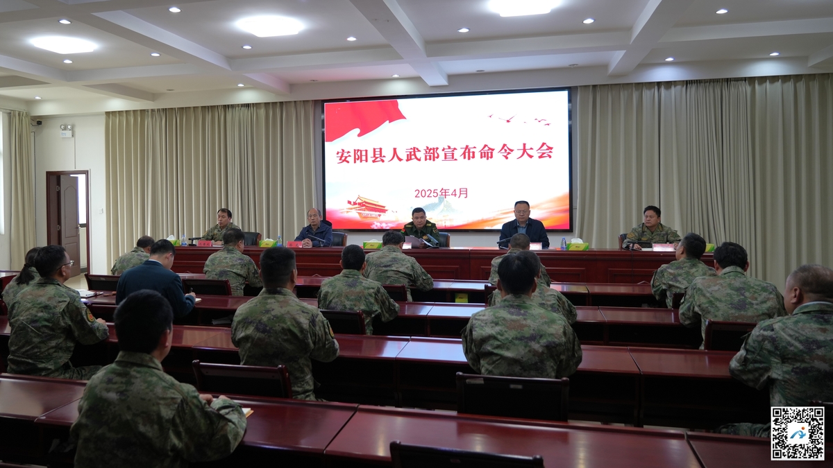 安阳县人武部召开宣布命令大会