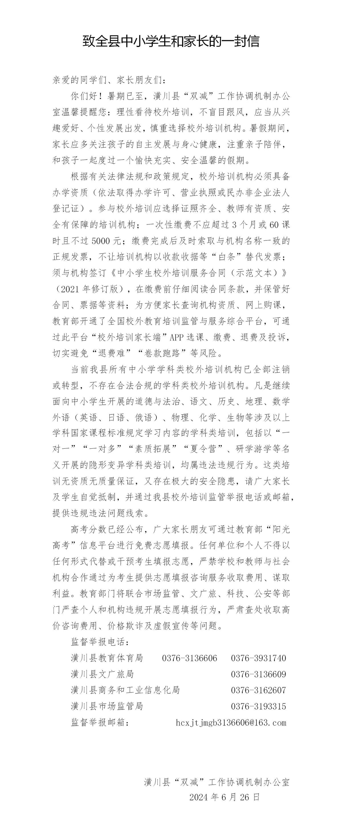 致全县中小学生和家长的一封信