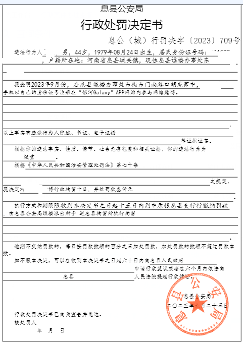 息县公安局行政执法决定信息