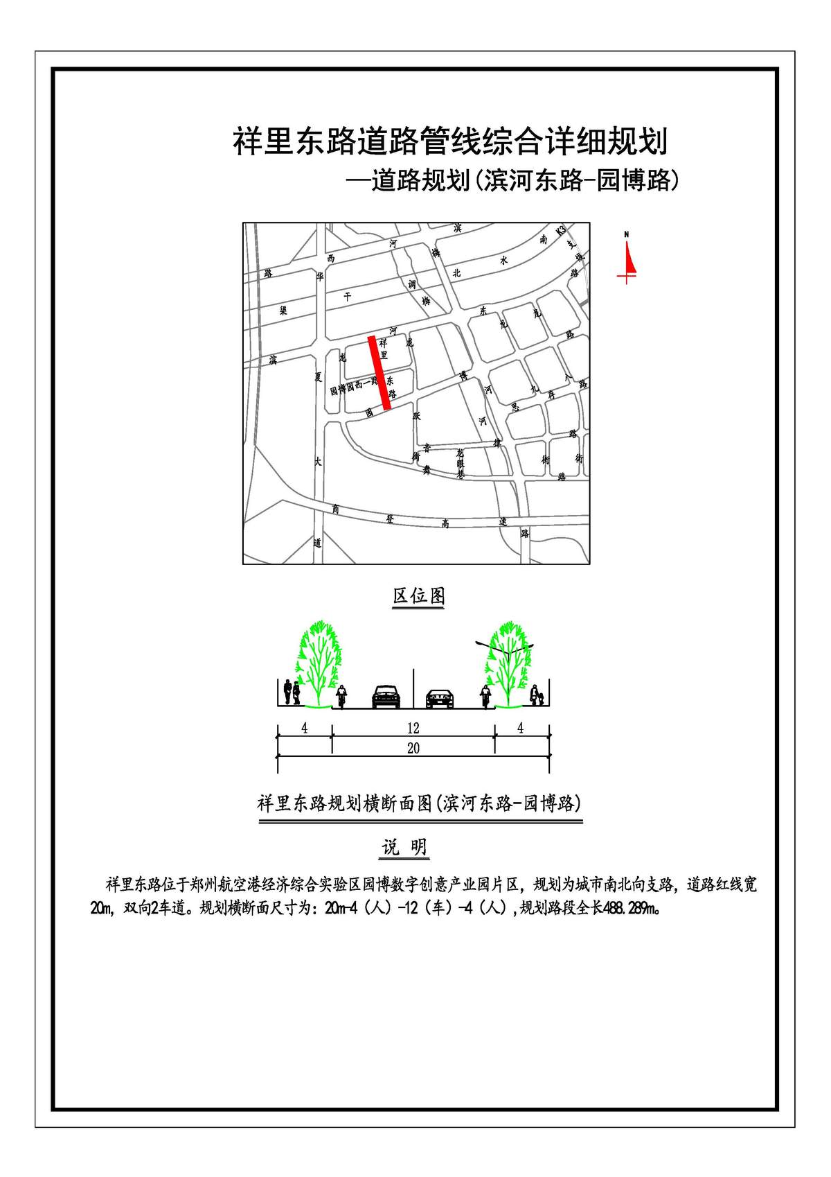 祥里东路(滨河东路-园博路)道路管线综合详细规划（道路规划）公示