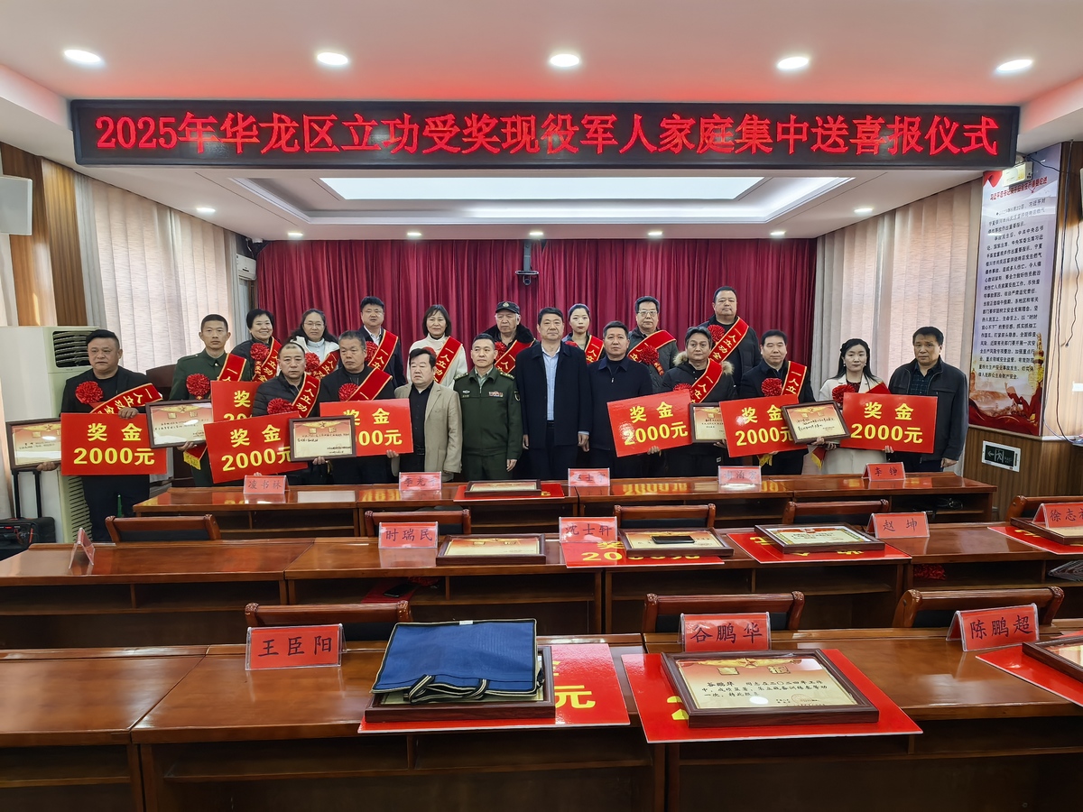 华龙区举行为立功受奖军人家庭集中送喜报仪式