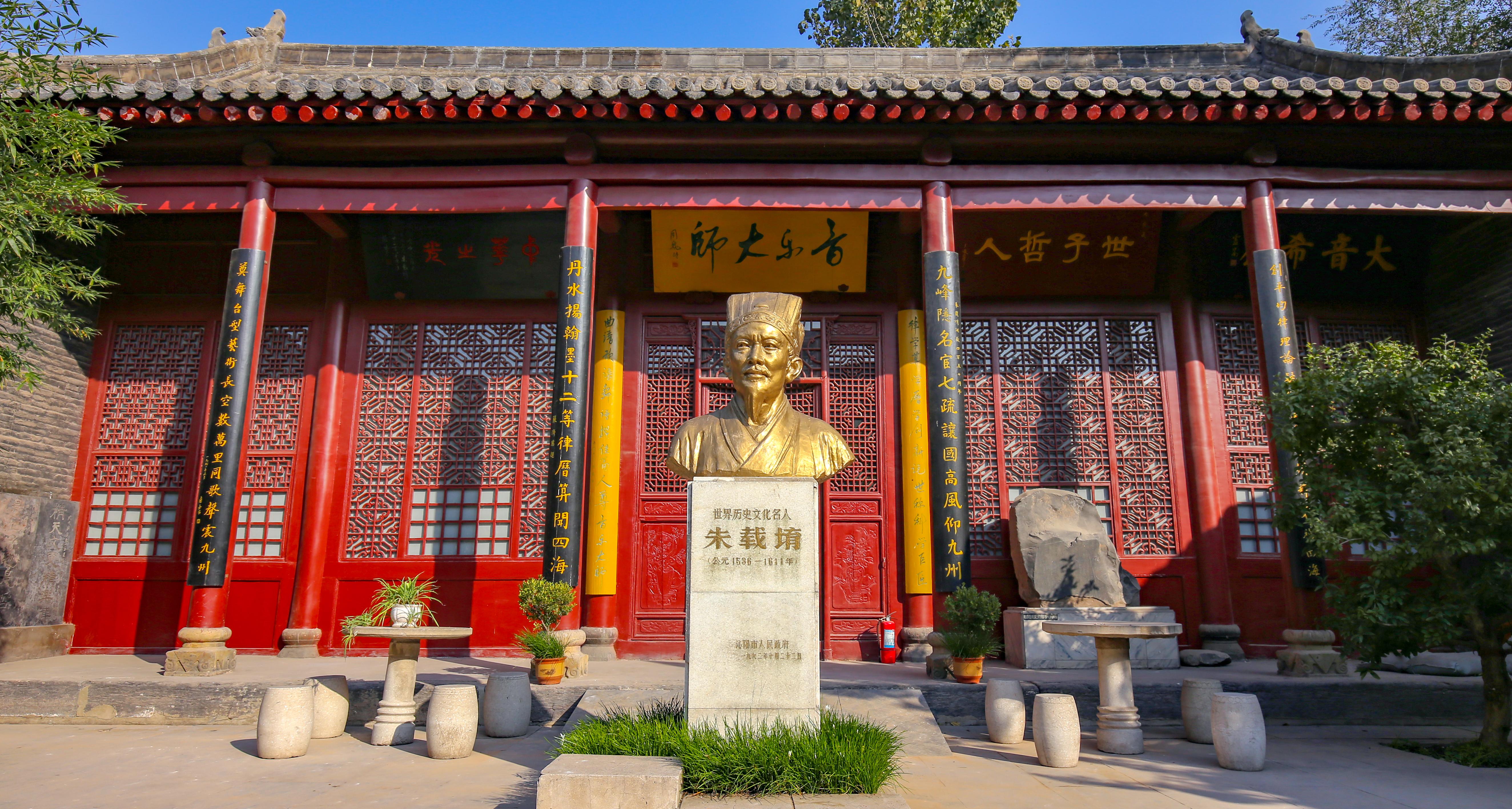 朱载堉纪念馆