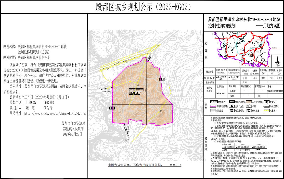 殷都区都里镇李珍村YD-DL-LZ-01地块控制性详细规划（方案）
