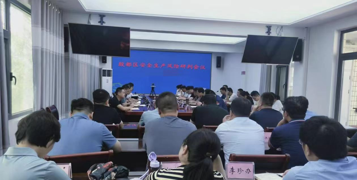 殷都区召开8月份安全生产联席会议