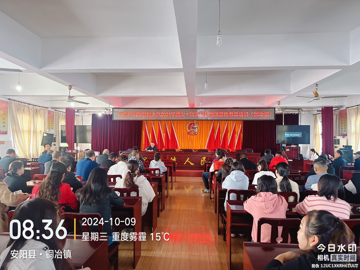 铜冶镇召开救灾防灾工作培训会